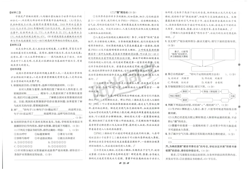 六年级语文上册人教版25秋《阳光同学提优新卷》_25秋小学语数英习题试卷_语文_语文《阳光同学提优新卷》_六年级语文上册人教版25秋《阳光同学提优新卷》