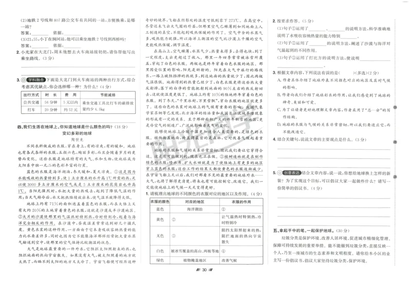 六年级语文上册人教版25秋《阳光同学提优新卷》_25秋小学语数英习题试卷_语文_语文《阳光同学提优新卷》_六年级语文上册人教版25秋《阳光同学提优新卷》