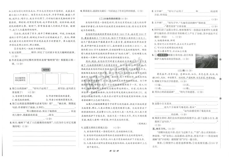 六年级语文上册人教版25秋《阳光同学提优新卷》_25秋小学语数英习题试卷_语文_语文《阳光同学提优新卷》_六年级语文上册人教版25秋《阳光同学提优新卷》