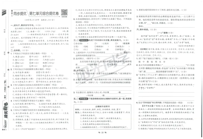 六年级语文上册人教版25秋《阳光同学提优新卷》_25秋小学语数英习题试卷_语文_语文《阳光同学提优新卷》_六年级语文上册人教版25秋《阳光同学提优新卷》