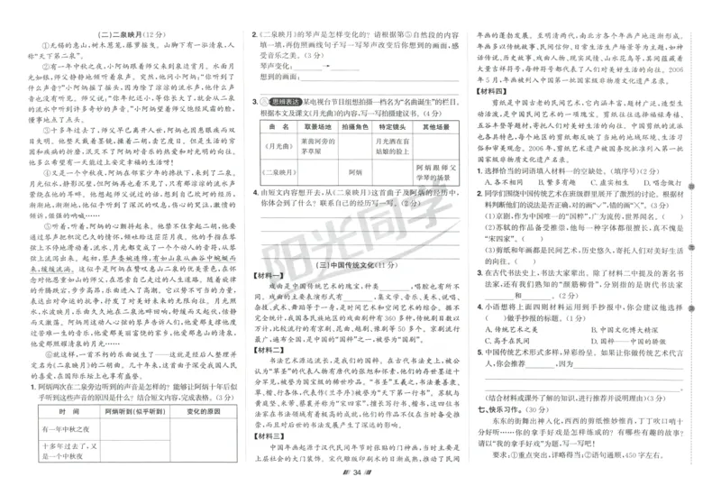 六年级语文上册人教版25秋《阳光同学提优新卷》_25秋小学语数英习题试卷_语文_语文《阳光同学提优新卷》_六年级语文上册人教版25秋《阳光同学提优新卷》
