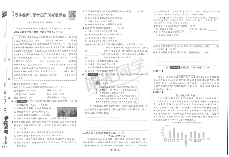 六年级语文上册人教版25秋《阳光同学提优新卷》_25秋小学语数英习题试卷_语文_语文《阳光同学提优新卷》_六年级语文上册人教版25秋《阳光同学提优新卷》