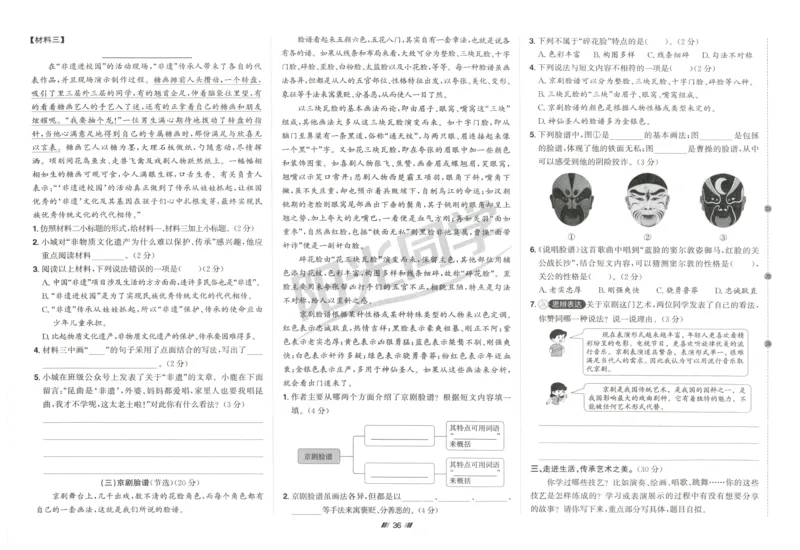 六年级语文上册人教版25秋《阳光同学提优新卷》_25秋小学语数英习题试卷_语文_语文《阳光同学提优新卷》_六年级语文上册人教版25秋《阳光同学提优新卷》