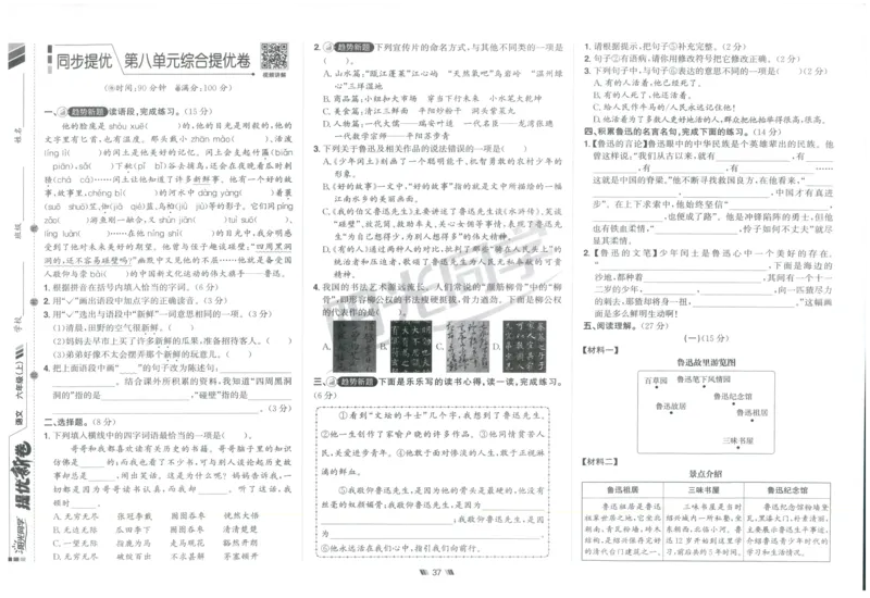 六年级语文上册人教版25秋《阳光同学提优新卷》_25秋小学语数英习题试卷_语文_语文《阳光同学提优新卷》_六年级语文上册人教版25秋《阳光同学提优新卷》