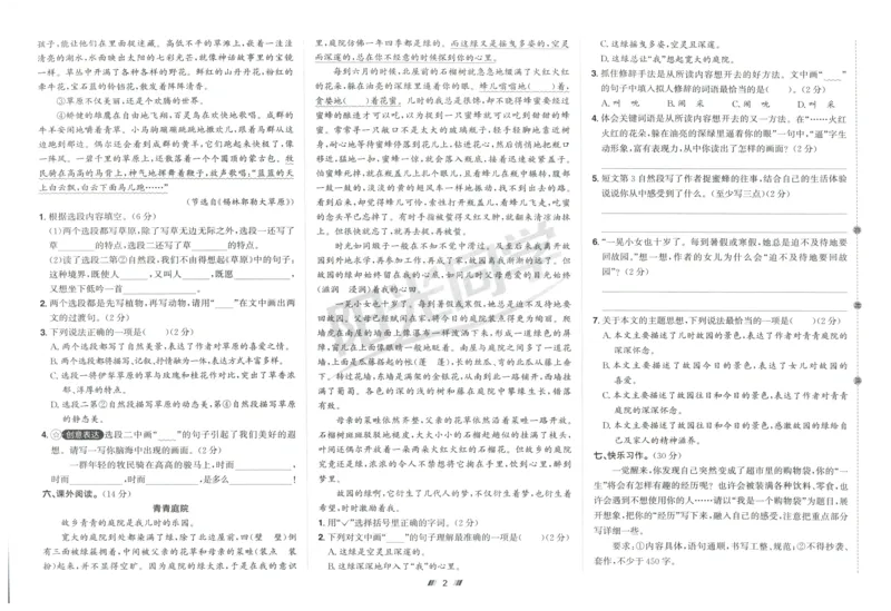 六年级语文上册人教版25秋《阳光同学提优新卷》_25秋小学语数英习题试卷_语文_语文《阳光同学提优新卷》_六年级语文上册人教版25秋《阳光同学提优新卷》