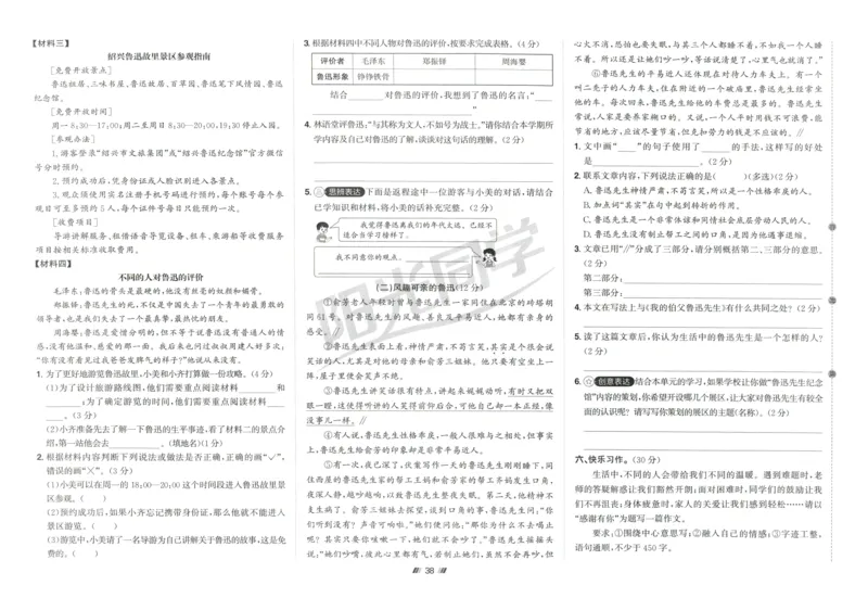 六年级语文上册人教版25秋《阳光同学提优新卷》_25秋小学语数英习题试卷_语文_语文《阳光同学提优新卷》_六年级语文上册人教版25秋《阳光同学提优新卷》