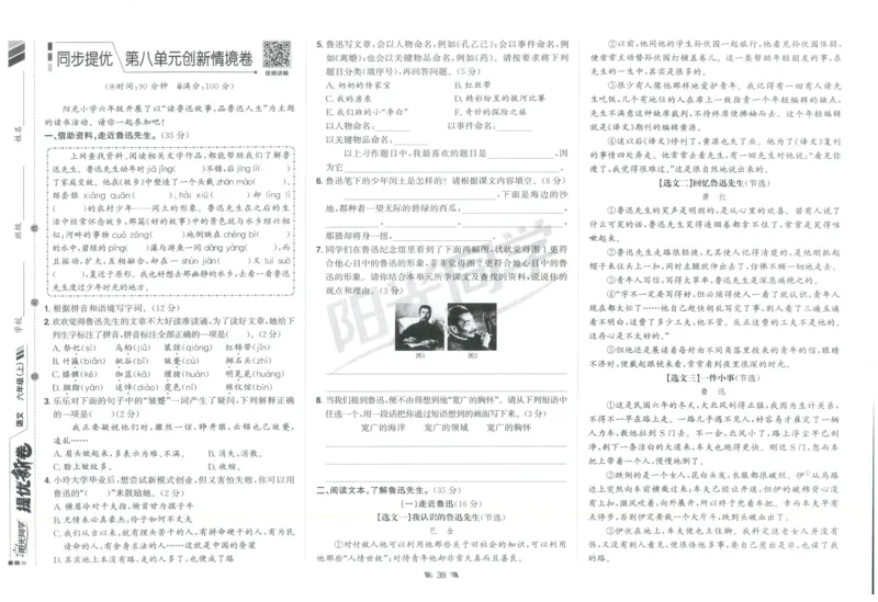 六年级语文上册人教版25秋《阳光同学提优新卷》_25秋小学语数英习题试卷_语文_语文《阳光同学提优新卷》_六年级语文上册人教版25秋《阳光同学提优新卷》