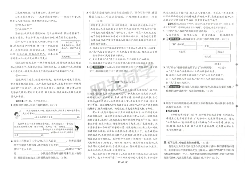 六年级语文上册人教版25秋《阳光同学提优新卷》_25秋小学语数英习题试卷_语文_语文《阳光同学提优新卷》_六年级语文上册人教版25秋《阳光同学提优新卷》