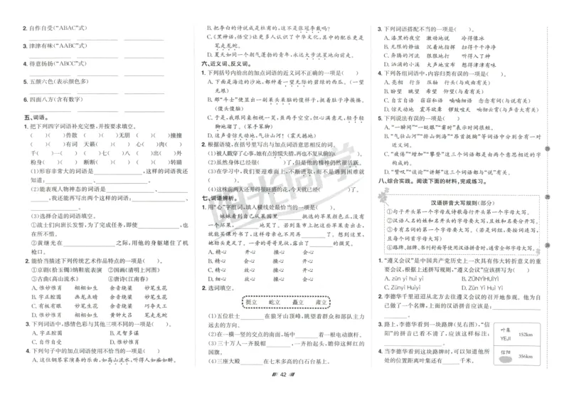 六年级语文上册人教版25秋《阳光同学提优新卷》_25秋小学语数英习题试卷_语文_语文《阳光同学提优新卷》_六年级语文上册人教版25秋《阳光同学提优新卷》
