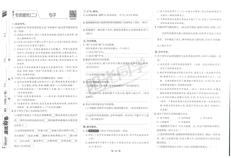 六年级语文上册人教版25秋《阳光同学提优新卷》_25秋小学语数英习题试卷_语文_语文《阳光同学提优新卷》_六年级语文上册人教版25秋《阳光同学提优新卷》