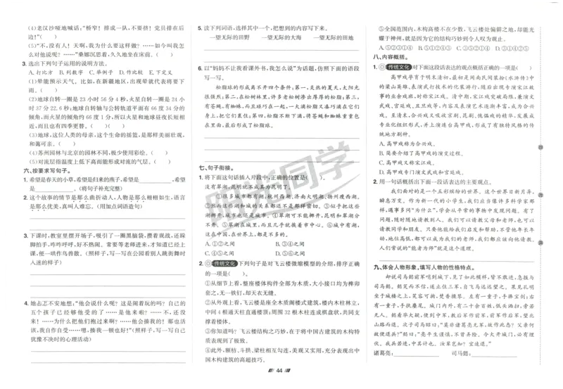 六年级语文上册人教版25秋《阳光同学提优新卷》_25秋小学语数英习题试卷_语文_语文《阳光同学提优新卷》_六年级语文上册人教版25秋《阳光同学提优新卷》