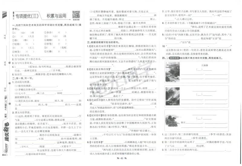 六年级语文上册人教版25秋《阳光同学提优新卷》_25秋小学语数英习题试卷_语文_语文《阳光同学提优新卷》_六年级语文上册人教版25秋《阳光同学提优新卷》