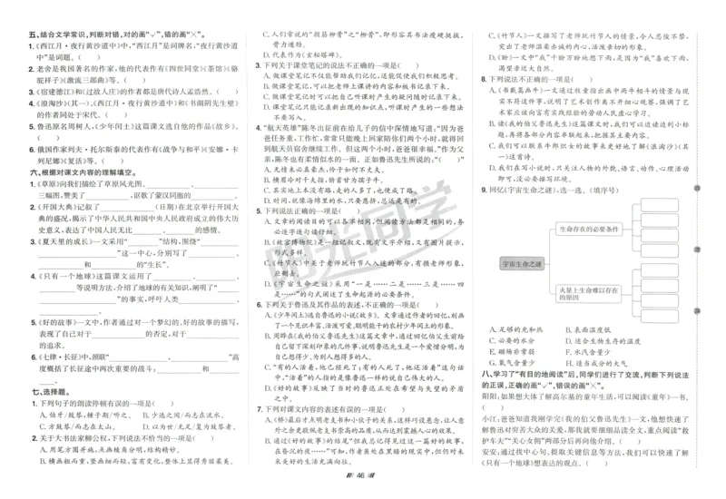 六年级语文上册人教版25秋《阳光同学提优新卷》_25秋小学语数英习题试卷_语文_语文《阳光同学提优新卷》_六年级语文上册人教版25秋《阳光同学提优新卷》