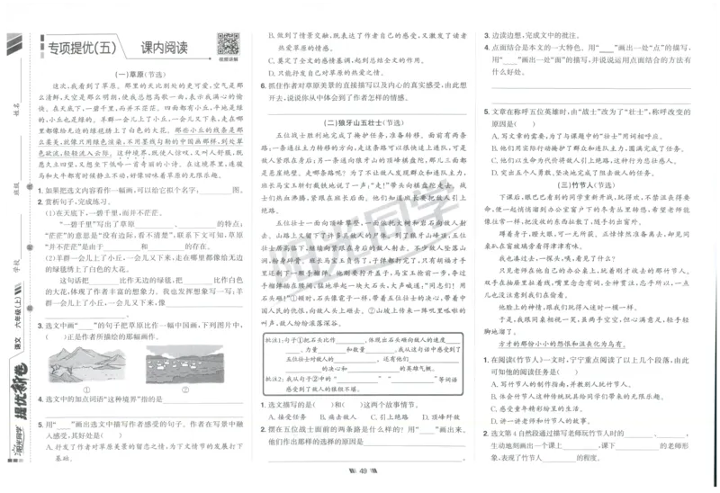 六年级语文上册人教版25秋《阳光同学提优新卷》_25秋小学语数英习题试卷_语文_语文《阳光同学提优新卷》_六年级语文上册人教版25秋《阳光同学提优新卷》