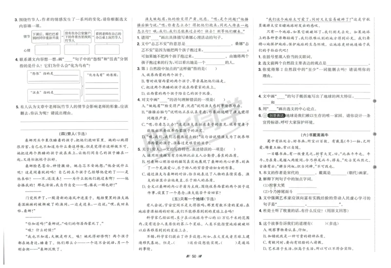 六年级语文上册人教版25秋《阳光同学提优新卷》_25秋小学语数英习题试卷_语文_语文《阳光同学提优新卷》_六年级语文上册人教版25秋《阳光同学提优新卷》
