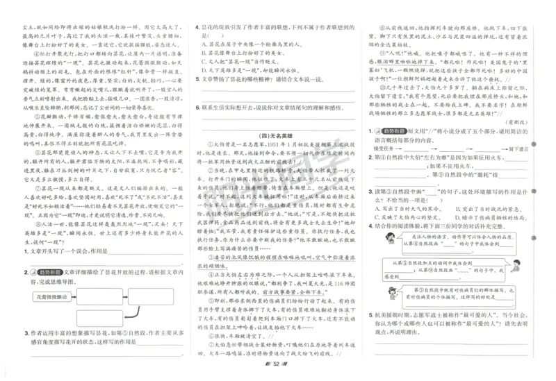 六年级语文上册人教版25秋《阳光同学提优新卷》_25秋小学语数英习题试卷_语文_语文《阳光同学提优新卷》_六年级语文上册人教版25秋《阳光同学提优新卷》