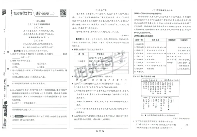 六年级语文上册人教版25秋《阳光同学提优新卷》_25秋小学语数英习题试卷_语文_语文《阳光同学提优新卷》_六年级语文上册人教版25秋《阳光同学提优新卷》