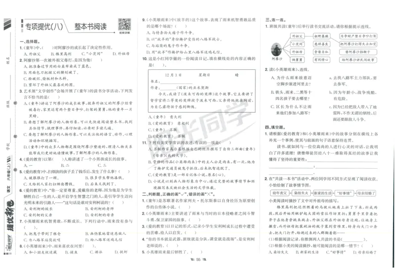 六年级语文上册人教版25秋《阳光同学提优新卷》_25秋小学语数英习题试卷_语文_语文《阳光同学提优新卷》_六年级语文上册人教版25秋《阳光同学提优新卷》