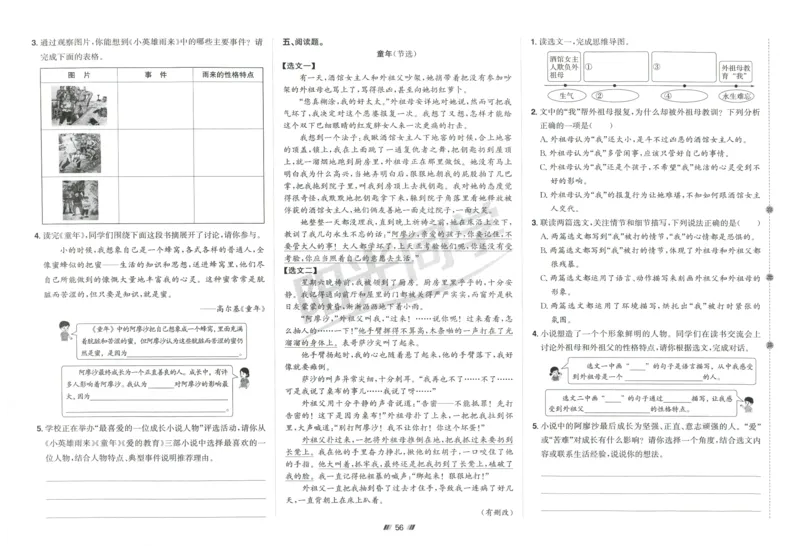 六年级语文上册人教版25秋《阳光同学提优新卷》_25秋小学语数英习题试卷_语文_语文《阳光同学提优新卷》_六年级语文上册人教版25秋《阳光同学提优新卷》