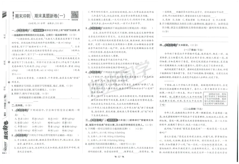六年级语文上册人教版25秋《阳光同学提优新卷》_25秋小学语数英习题试卷_语文_语文《阳光同学提优新卷》_六年级语文上册人教版25秋《阳光同学提优新卷》