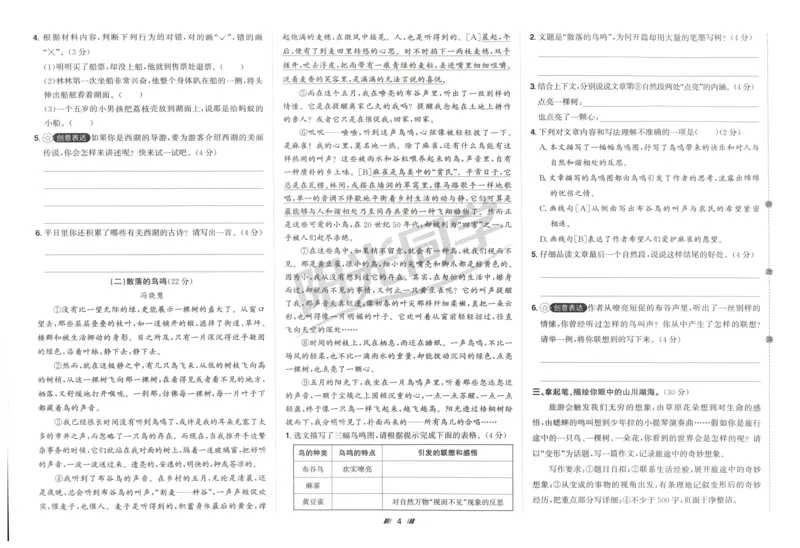 六年级语文上册人教版25秋《阳光同学提优新卷》_25秋小学语数英习题试卷_语文_语文《阳光同学提优新卷》_六年级语文上册人教版25秋《阳光同学提优新卷》