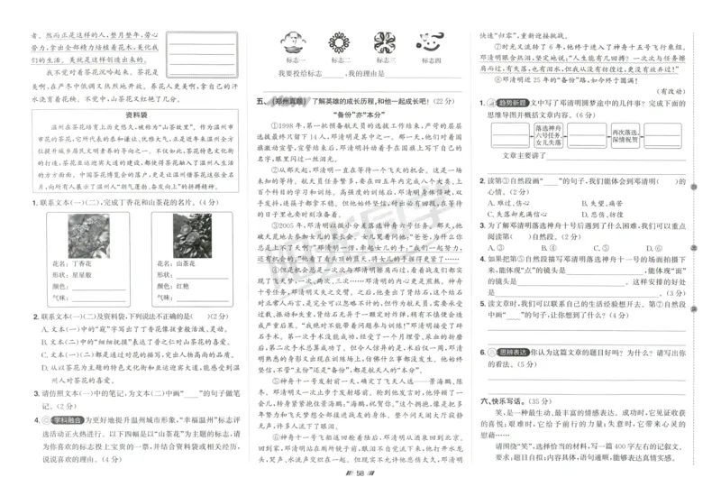 六年级语文上册人教版25秋《阳光同学提优新卷》_25秋小学语数英习题试卷_语文_语文《阳光同学提优新卷》_六年级语文上册人教版25秋《阳光同学提优新卷》