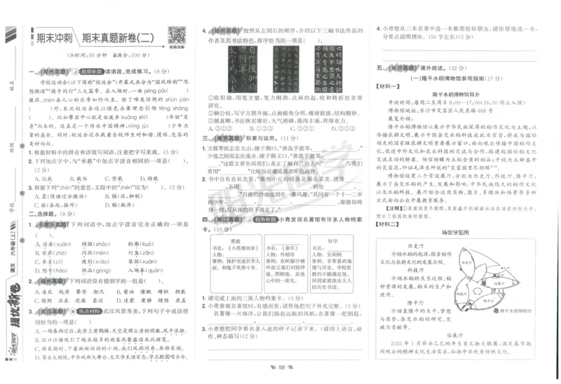 六年级语文上册人教版25秋《阳光同学提优新卷》_25秋小学语数英习题试卷_语文_语文《阳光同学提优新卷》_六年级语文上册人教版25秋《阳光同学提优新卷》