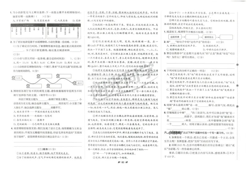 六年级语文上册人教版25秋《阳光同学提优新卷》_25秋小学语数英习题试卷_语文_语文《阳光同学提优新卷》_六年级语文上册人教版25秋《阳光同学提优新卷》