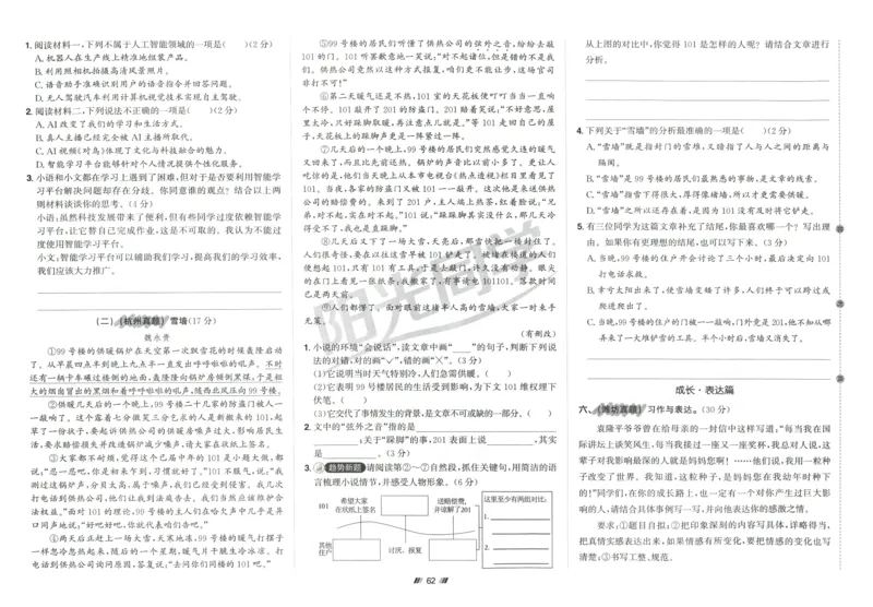 六年级语文上册人教版25秋《阳光同学提优新卷》_25秋小学语数英习题试卷_语文_语文《阳光同学提优新卷》_六年级语文上册人教版25秋《阳光同学提优新卷》