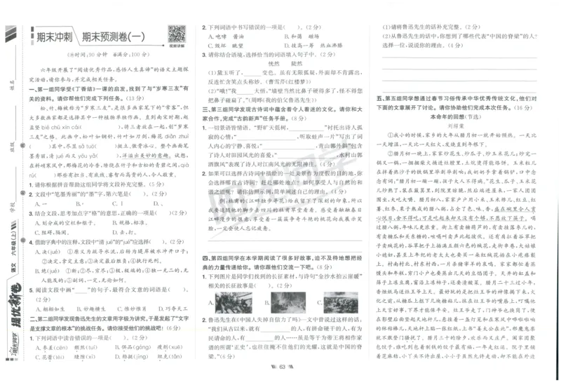 六年级语文上册人教版25秋《阳光同学提优新卷》_25秋小学语数英习题试卷_语文_语文《阳光同学提优新卷》_六年级语文上册人教版25秋《阳光同学提优新卷》
