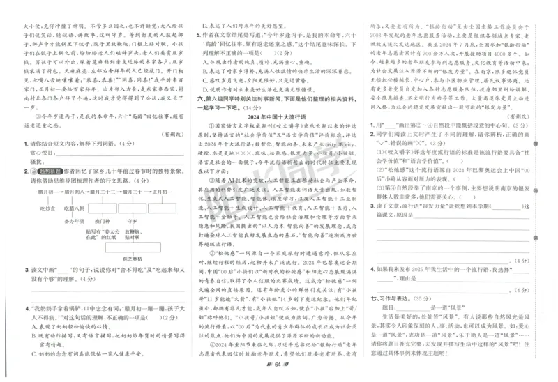 六年级语文上册人教版25秋《阳光同学提优新卷》_25秋小学语数英习题试卷_语文_语文《阳光同学提优新卷》_六年级语文上册人教版25秋《阳光同学提优新卷》