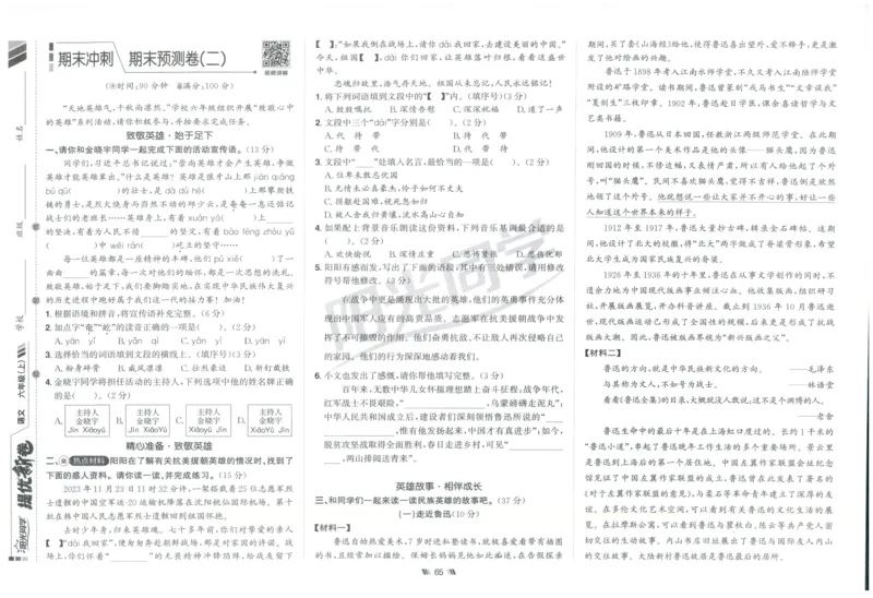 六年级语文上册人教版25秋《阳光同学提优新卷》_25秋小学语数英习题试卷_语文_语文《阳光同学提优新卷》_六年级语文上册人教版25秋《阳光同学提优新卷》