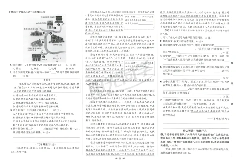 六年级语文上册人教版25秋《阳光同学提优新卷》_25秋小学语数英习题试卷_语文_语文《阳光同学提优新卷》_六年级语文上册人教版25秋《阳光同学提优新卷》
