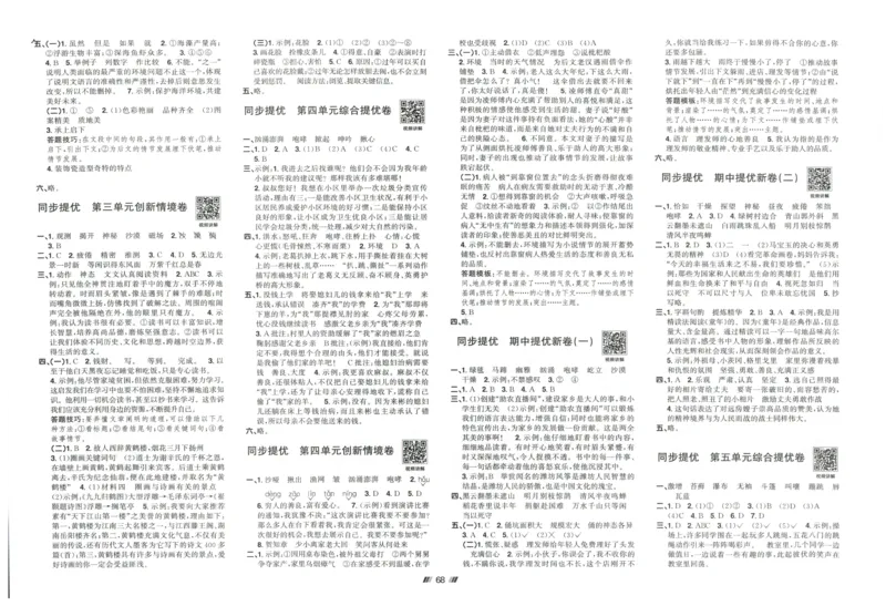 六年级语文上册人教版25秋《阳光同学提优新卷》_25秋小学语数英习题试卷_语文_语文《阳光同学提优新卷》_六年级语文上册人教版25秋《阳光同学提优新卷》