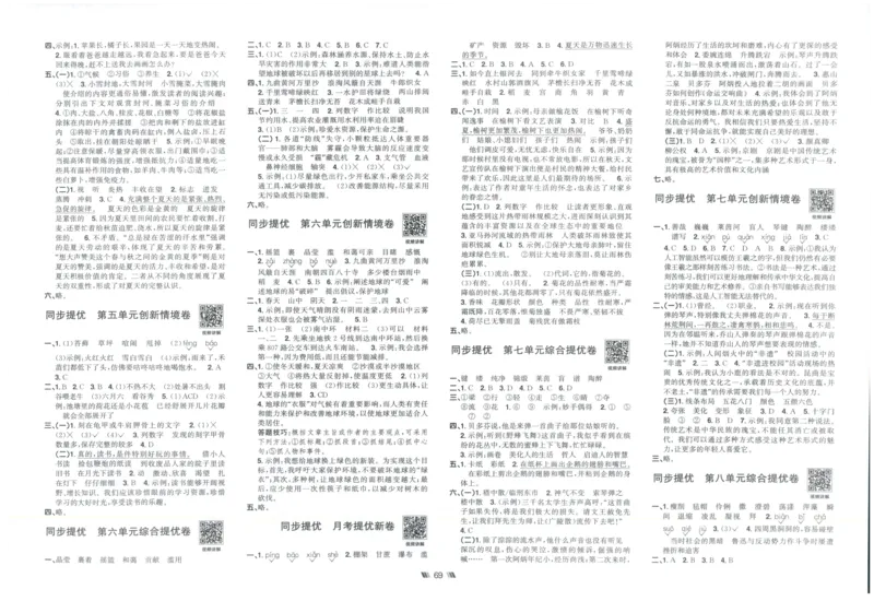 六年级语文上册人教版25秋《阳光同学提优新卷》_25秋小学语数英习题试卷_语文_语文《阳光同学提优新卷》_六年级语文上册人教版25秋《阳光同学提优新卷》