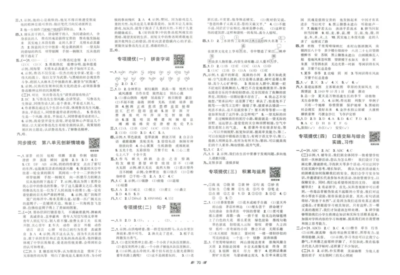 六年级语文上册人教版25秋《阳光同学提优新卷》_25秋小学语数英习题试卷_语文_语文《阳光同学提优新卷》_六年级语文上册人教版25秋《阳光同学提优新卷》