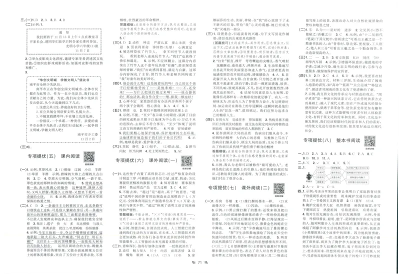 六年级语文上册人教版25秋《阳光同学提优新卷》_25秋小学语数英习题试卷_语文_语文《阳光同学提优新卷》_六年级语文上册人教版25秋《阳光同学提优新卷》