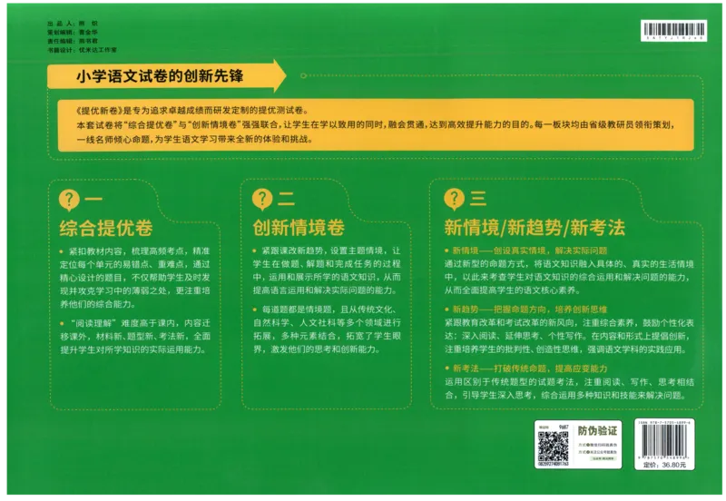 六年级语文上册人教版25秋《阳光同学提优新卷》_25秋小学语数英习题试卷_语文_语文《阳光同学提优新卷》_六年级语文上册人教版25秋《阳光同学提优新卷》