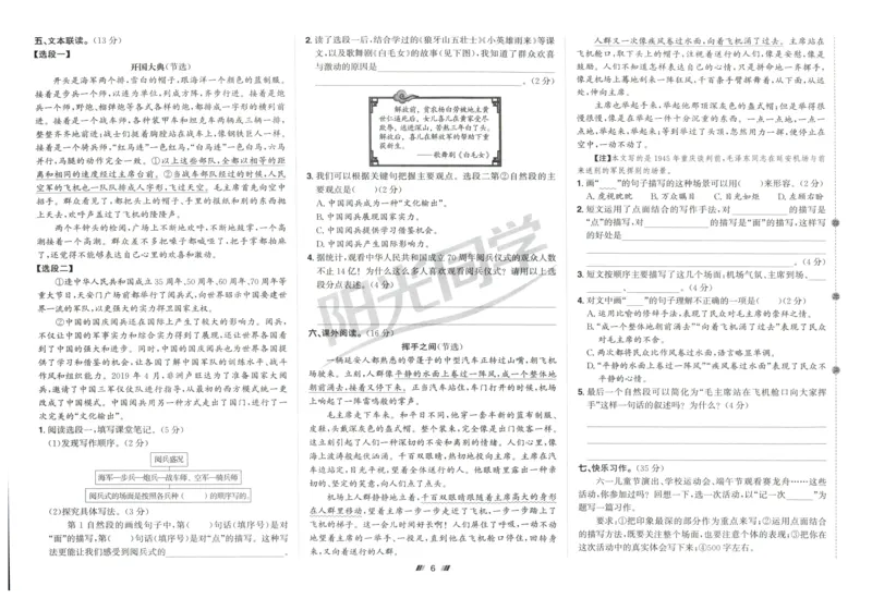 六年级语文上册人教版25秋《阳光同学提优新卷》_25秋小学语数英习题试卷_语文_语文《阳光同学提优新卷》_六年级语文上册人教版25秋《阳光同学提优新卷》