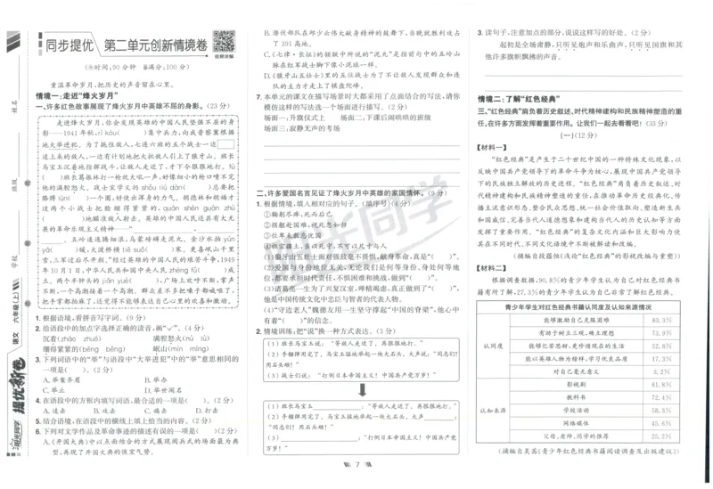 六年级语文上册人教版25秋《阳光同学提优新卷》_25秋小学语数英习题试卷_语文_语文《阳光同学提优新卷》_六年级语文上册人教版25秋《阳光同学提优新卷》