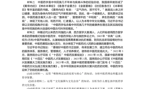 热点题型专练(十二)_2025高中教辅（后续还会更新新习题试卷）_2025高中全科《微专题&middot;小练习》_2025高中全科《微专题小练习》_2025版&middot;微专题小练习&middot;思想政治
