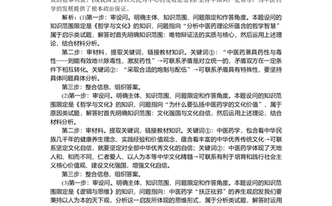 热点题型专练(十二)_2025高中教辅（后续还会更新新习题试卷）_2025高中全科《微专题&middot;小练习》_2025高中全科《微专题小练习》_2025版&middot;微专题小练习&middot;思想政治
