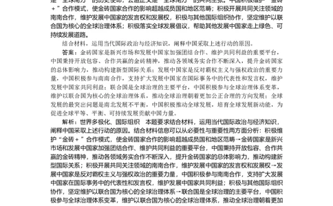热点题型专练(十二)_2025高中教辅（后续还会更新新习题试卷）_2025高中全科《微专题&middot;小练习》_2025高中全科《微专题小练习》_2025版&middot;微专题小练习&middot;思想政治