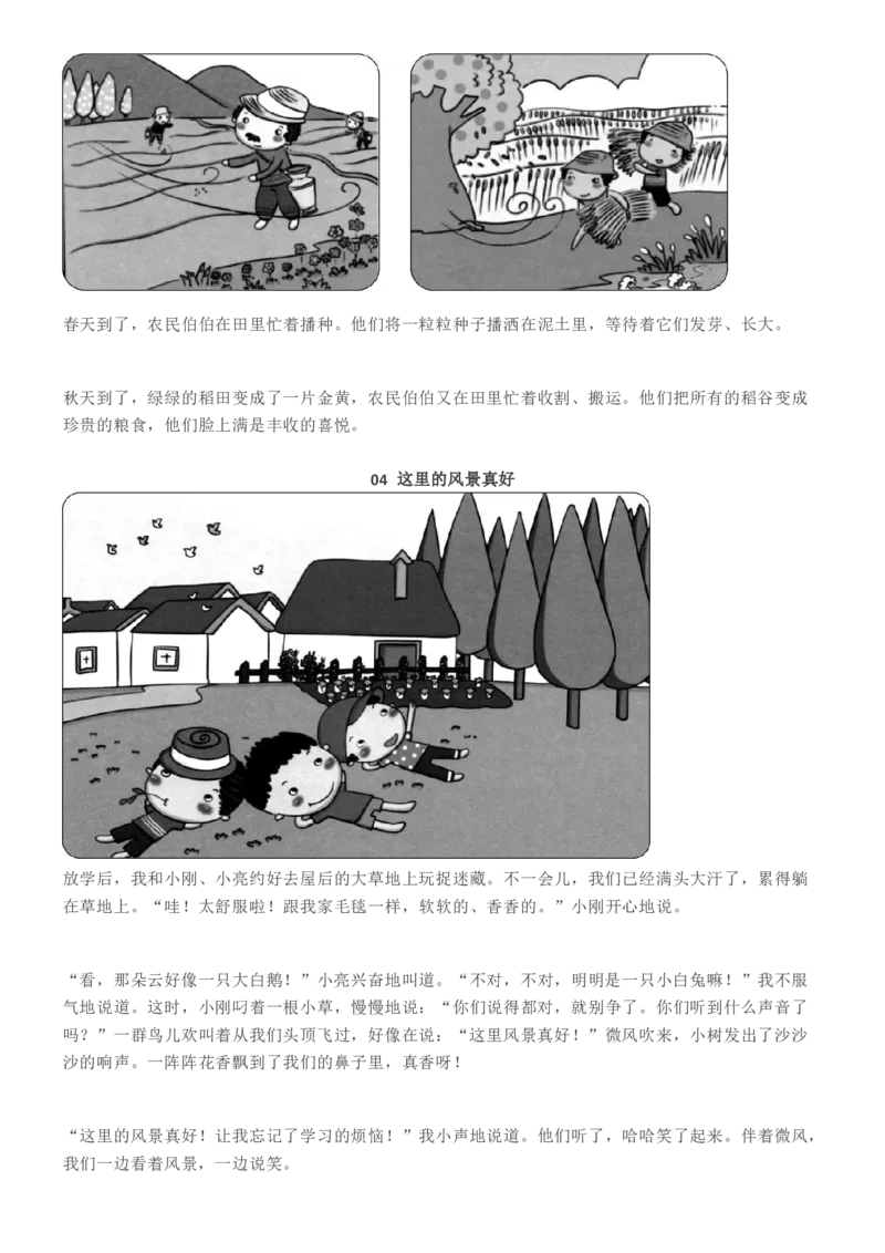 看图写话指导(附范文全集)_二年级上下册资料_二年级语数英上下册学习资料_3-7-2、小学二年级语文下册_统编、部编、人教（语文全国统一只有一个版）_6、专项练习_看图写话