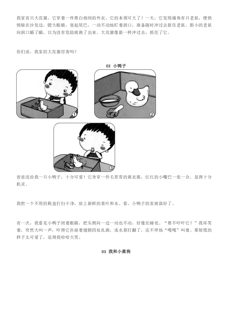 看图写话指导(附范文全集)_二年级上下册资料_二年级语数英上下册学习资料_3-7-2、小学二年级语文下册_统编、部编、人教（语文全国统一只有一个版）_6、专项练习_看图写话