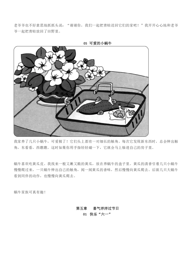 看图写话指导(附范文全集)_二年级上下册资料_二年级语数英上下册学习资料_3-7-2、小学二年级语文下册_统编、部编、人教（语文全国统一只有一个版）_6、专项练习_看图写话
