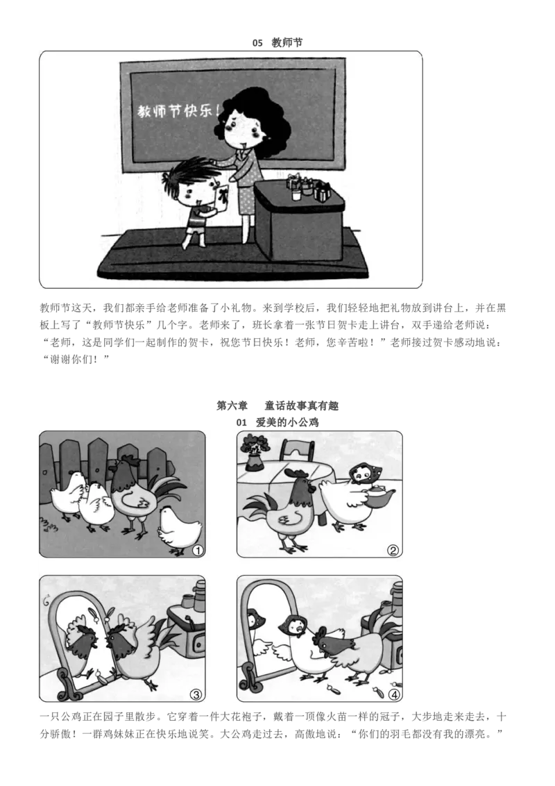 看图写话指导(附范文全集)_二年级上下册资料_二年级语数英上下册学习资料_3-7-2、小学二年级语文下册_统编、部编、人教（语文全国统一只有一个版）_6、专项练习_看图写话