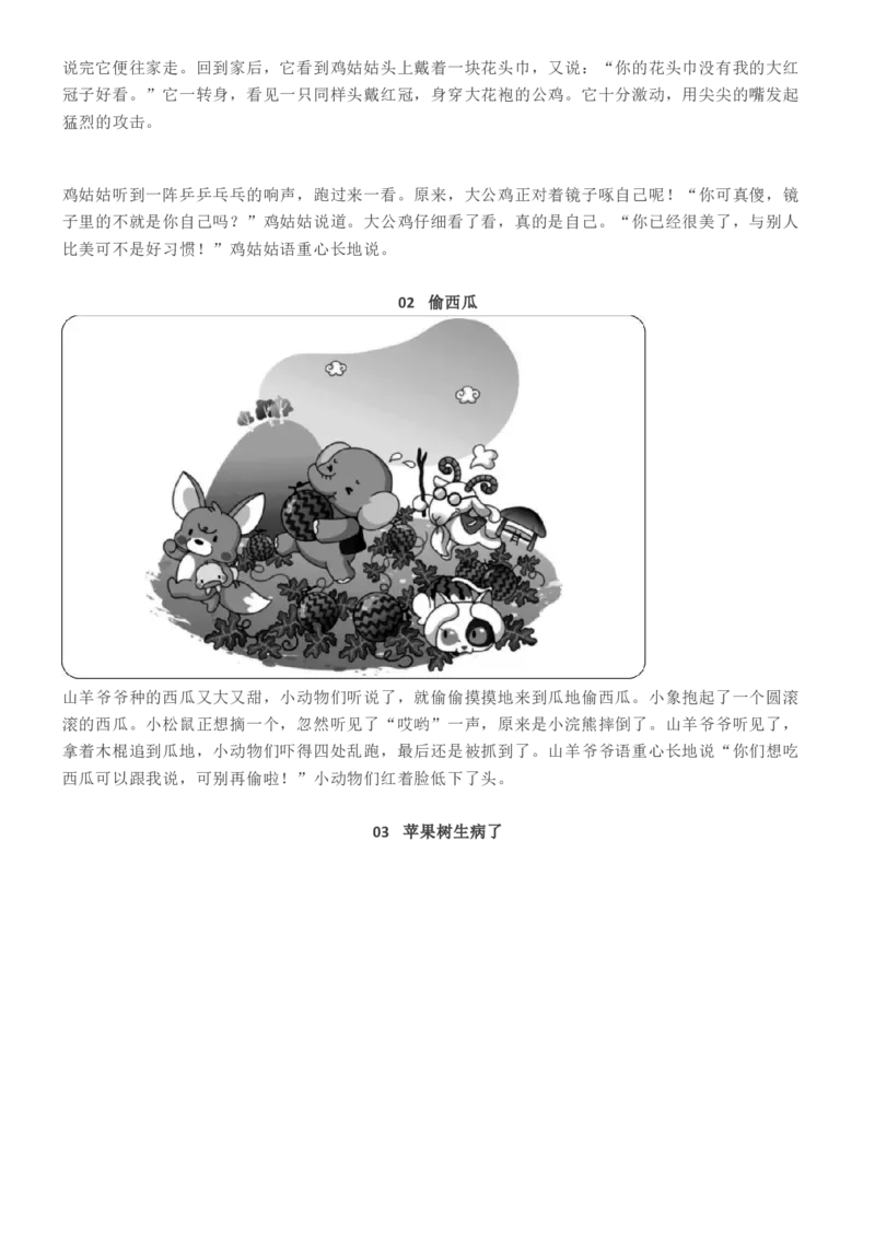 看图写话指导(附范文全集)_二年级上下册资料_二年级语数英上下册学习资料_3-7-2、小学二年级语文下册_统编、部编、人教（语文全国统一只有一个版）_6、专项练习_看图写话