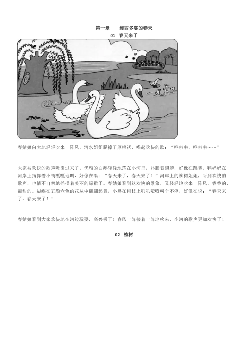 看图写话指导(附范文全集)_二年级上下册资料_二年级语数英上下册学习资料_3-7-2、小学二年级语文下册_统编、部编、人教（语文全国统一只有一个版）_6、专项练习_看图写话