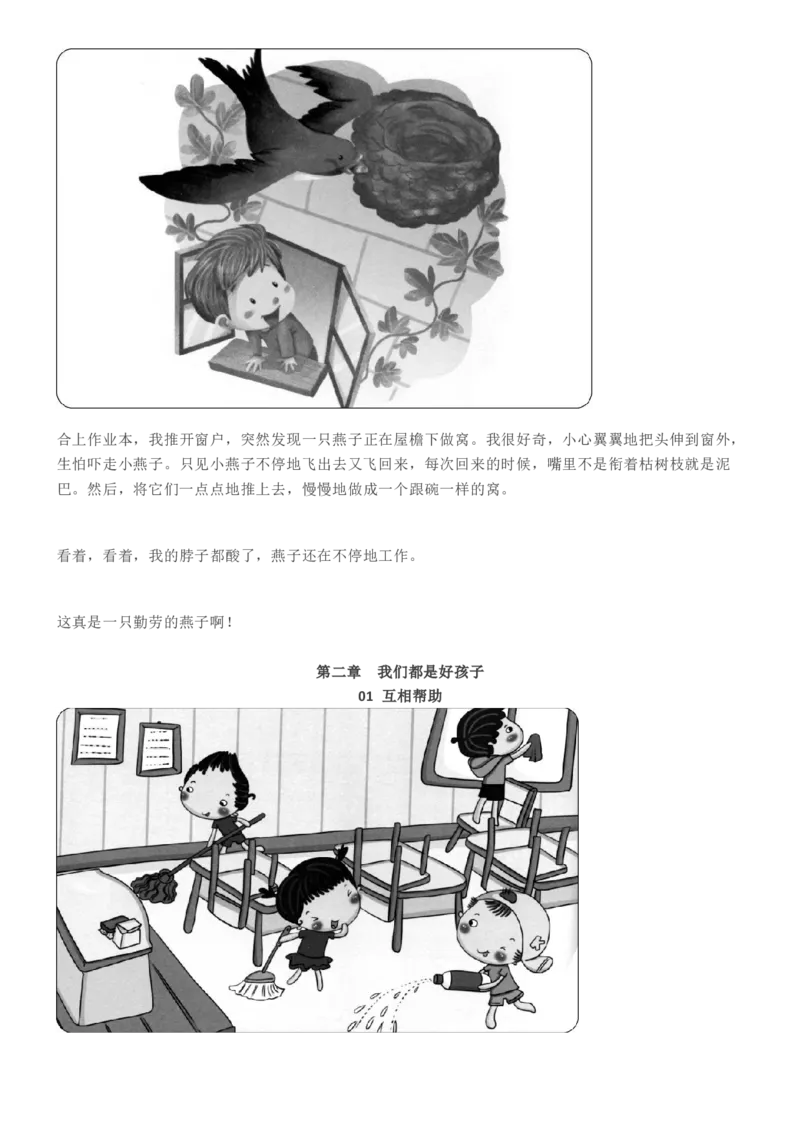 看图写话指导(附范文全集)_二年级上下册资料_二年级语数英上下册学习资料_3-7-2、小学二年级语文下册_统编、部编、人教（语文全国统一只有一个版）_6、专项练习_看图写话